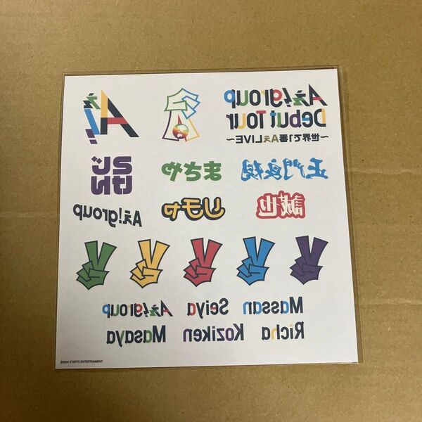 「Aえ!group Debut Tour ~世界で1番AえLIVE~」オフィシャルグッズ