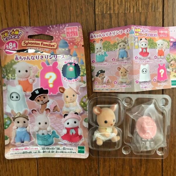 シルバニアファミリー 赤ちゃんなりきりシリーズ シカの赤ちゃん