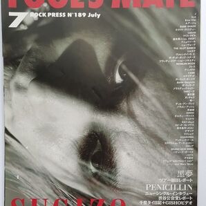 FOOL'S MATE 表紙:SUGIZO 1997/07