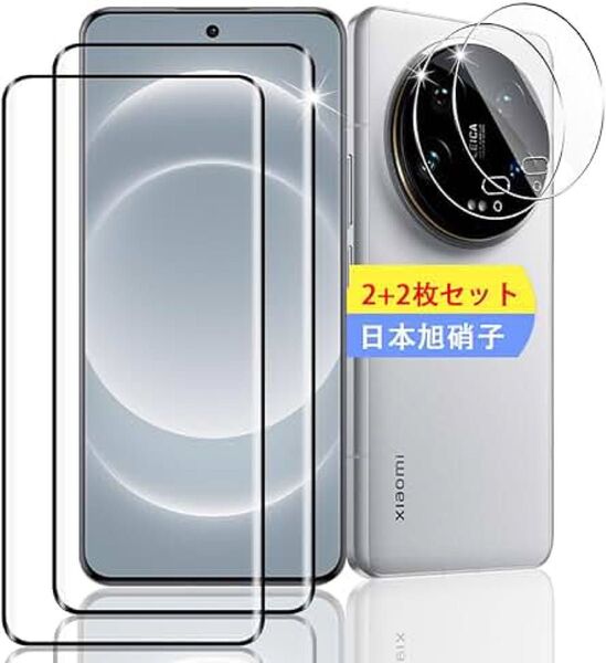 Xiaomi 14 Ultra ガラスフィルム スマホ 保護フィルム (2枚) + 用 シャオミ 14 Ultra