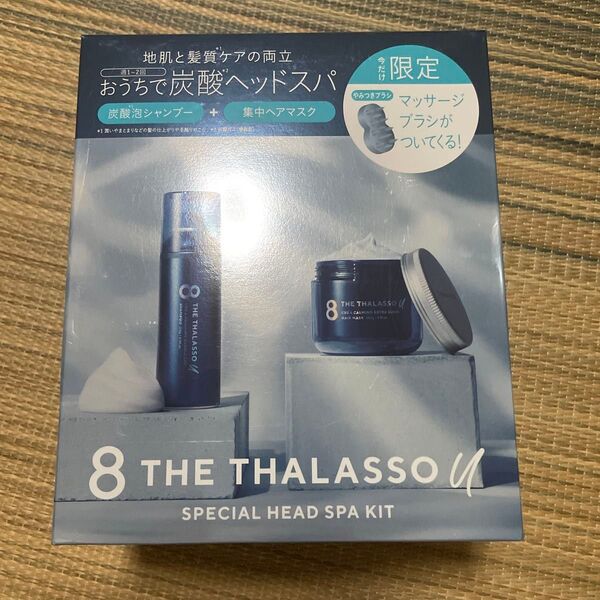 エイトザタラソ ユー バブルスパ シャンプー&集中ヘアマスク 頭皮マッサージブラシ付き限定キット(170g+250g)×1個