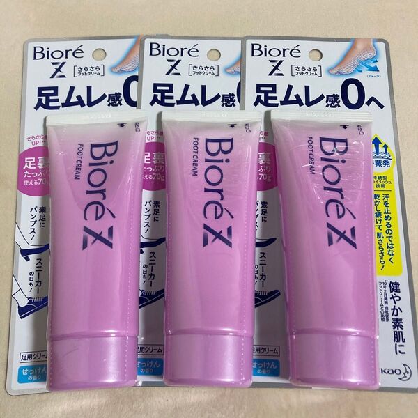 ビオレZ さらさらフットクリーム 3個セット 1644