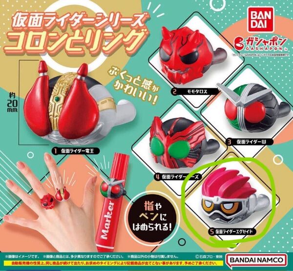 【新品未開封】仮面ライダーシリーズ コロンとリング《仮面ライダーエグゼイド》