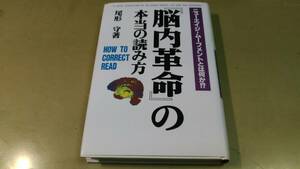 「脳内革命」の本当の読み方　ニューエイジ・ムーブメントとは何か？。