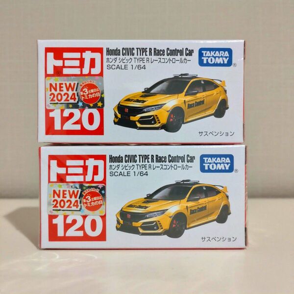 トミカ No.120 ホンダ シビック TYPE R レースコントロールカー 2台セット
