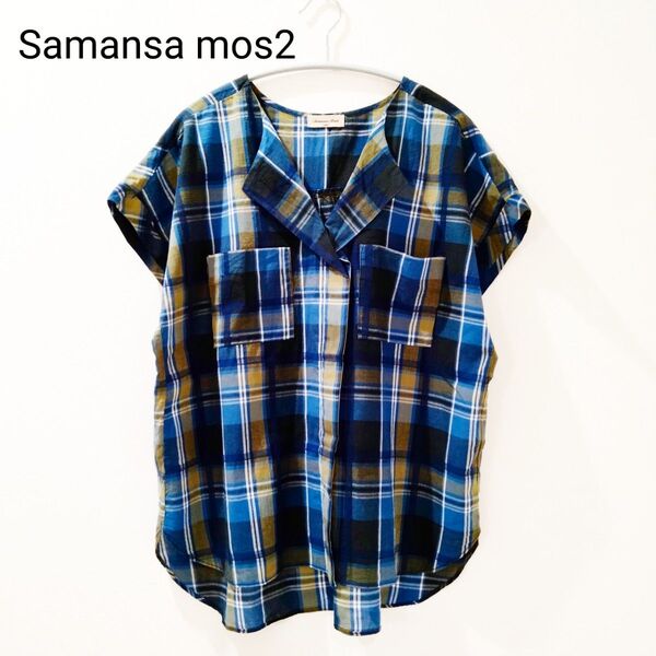【美品】 サマンサモスモス sm2 スキッパー シャツ 開襟 チェック柄 ブラウス 着痩せ ゆったり 半袖シャツ