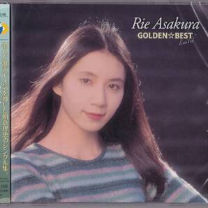 送料込即決【未開封 新品】 CD ■ 朝倉理恵 ■ GOLDEN☆BEST limited