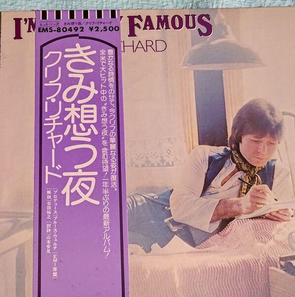 ■⑧クリフ・リチャード アルバムCliff Richard / i'm nearly famous / LP
