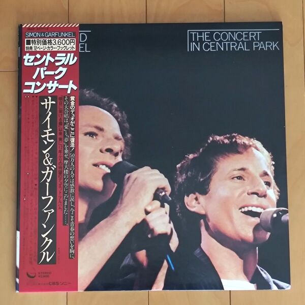 ■⑮サイモンとガーファンクル(Simon & Garfunkel)/セントラルパーク・コンサート(LP 2枚組) 帯付 見開き