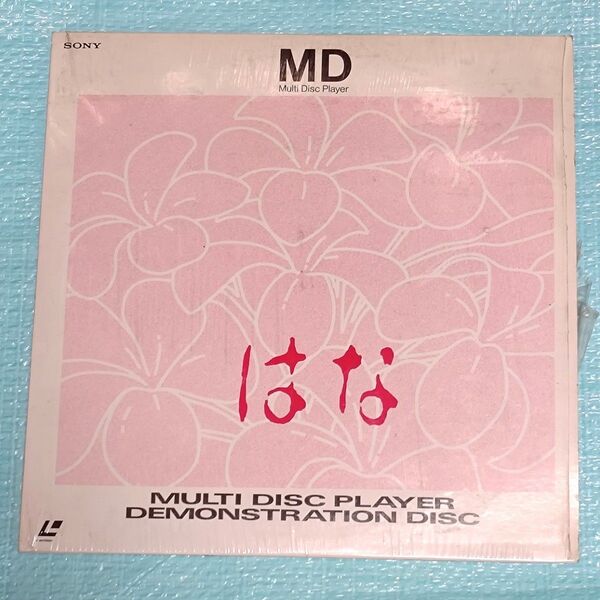 ■⑱【LD】非売品 はな MD Multi Disc Player ソニー株式会社 (盤面 /ジャケ : NM /NM )