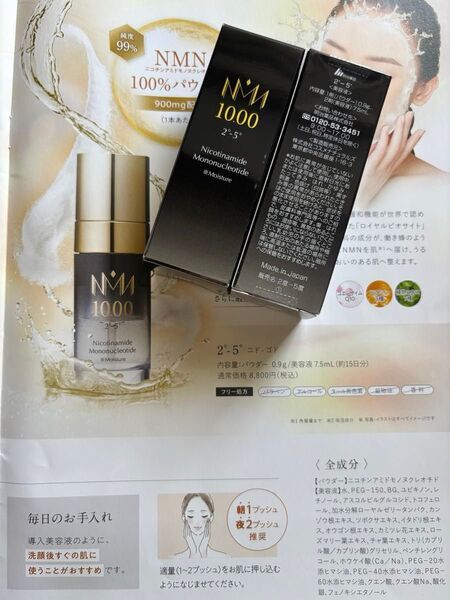 NMN美容液 2°ー5° ニドゴド 明治薬品 2本セット 新品未使用未開封