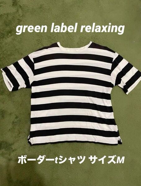 美品【ユナイテッドアローズ グリーンレーベルリラクシング 】半袖シャツ サイズM ボーダー