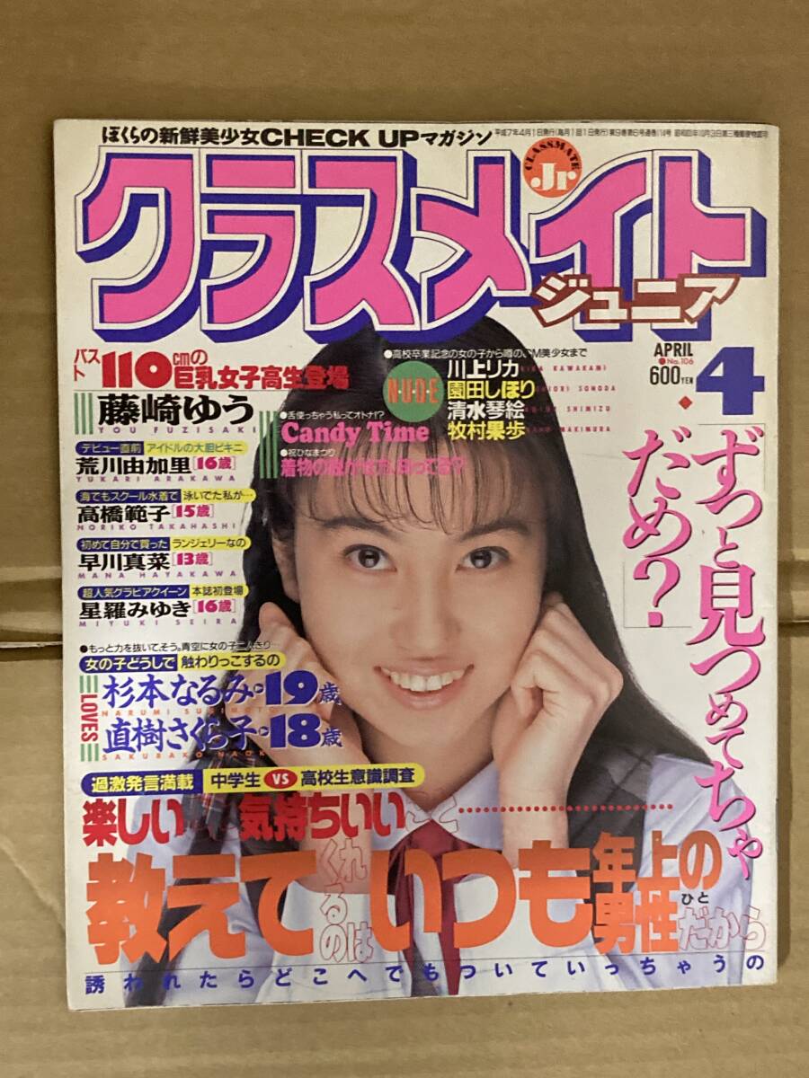Yahoo!オークション -「クラスメイトジュニア 1995」の落札相場・落札価格 Yahoo!オークション -「クラスメイトジュニア 1995」の落札相場・落札価格