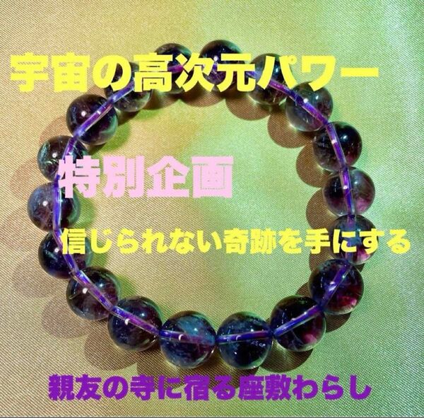 宇宙と繋がる 貴方の成功は既にある 引き寄せパワー 親友の寺に宿る座敷わらし 当家貯蔵品 ハイエンドモデル 最高位パワーストーン