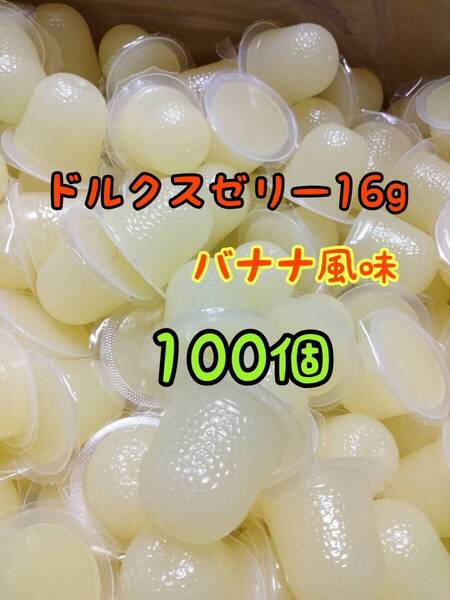 ドルクスゼリーS16g 100個 フジコン 昆虫ゼリー オオクワ カブトムシ ヘラクレス ハリネズミ ハムスター 小動物 モモンガ