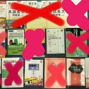 大学受験参考書まとめ売り