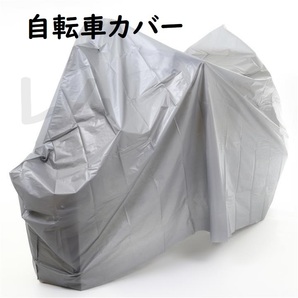 送料無料 自転車カバー 27~24インチ グレー 人気 防水 E