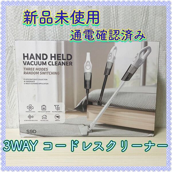 通電確認済み【新品未使用】3way充電式スティッククリーナー 掃除機12000 コードレス掃除機