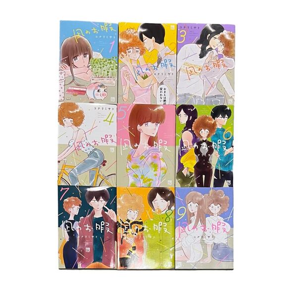 凪のお暇 1〜9巻