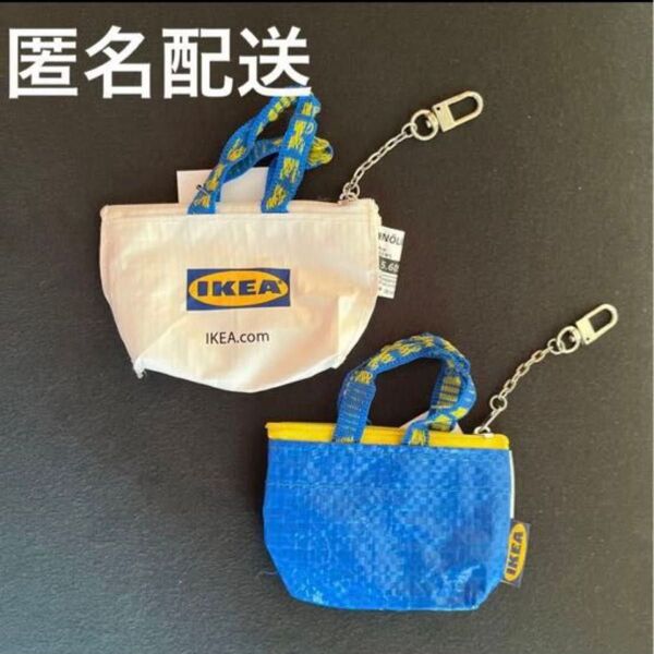 IKEA イケア クノーリグ キーホルダー ブルー ホワイト 青白2個セット