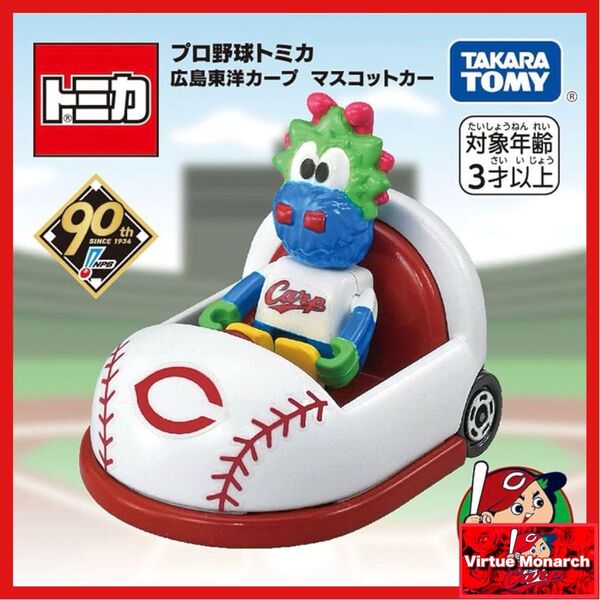プロ野球トミカ 広島東洋カープ マスコットカーⅡ