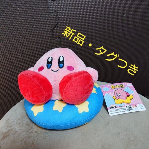 【新品・タグつき】星のカービィ ぷかぷかうきわぬいぐるみ にっこり