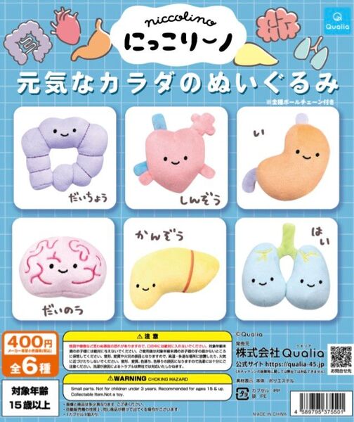 にっこりーノ 元気なカラダのぬいぐるみ 全6種 フルコンプリート ガチャ Qualia クオリア