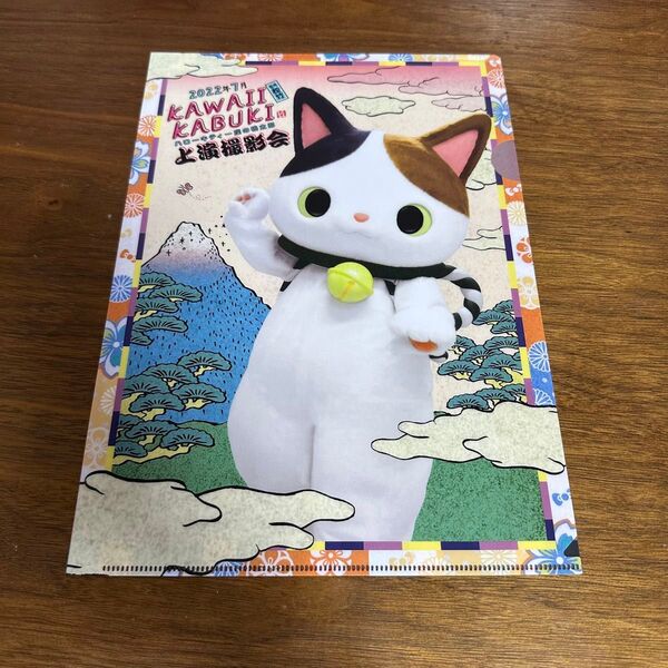 ピューロ KAWAIIKABUKI 上演撮影会 ノベルティ にゃんたろう