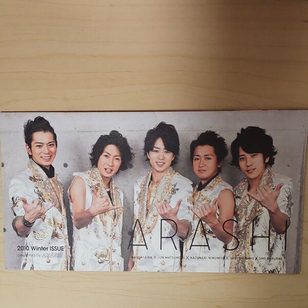 嵐2010年会報