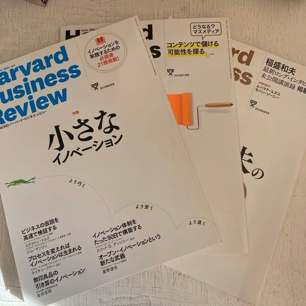Harvard Business Review (2015年9月号) 月刊誌/ダイヤモンド社