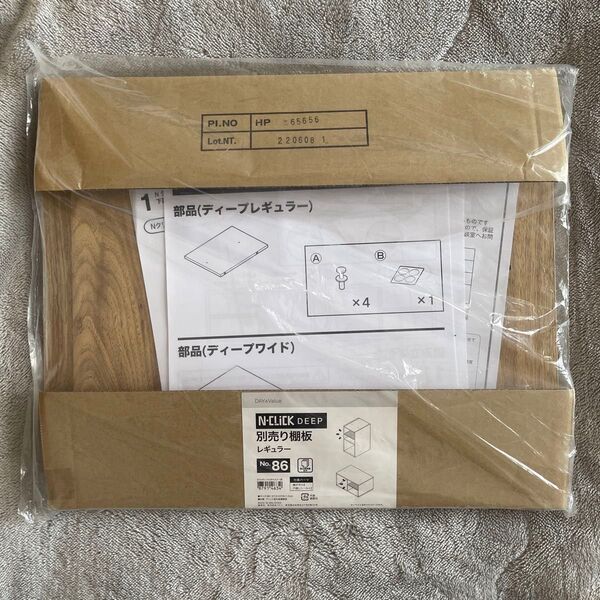 【新品未使用】ニトリ N-CLiCK DEEP 別売り棚板 レギュラー