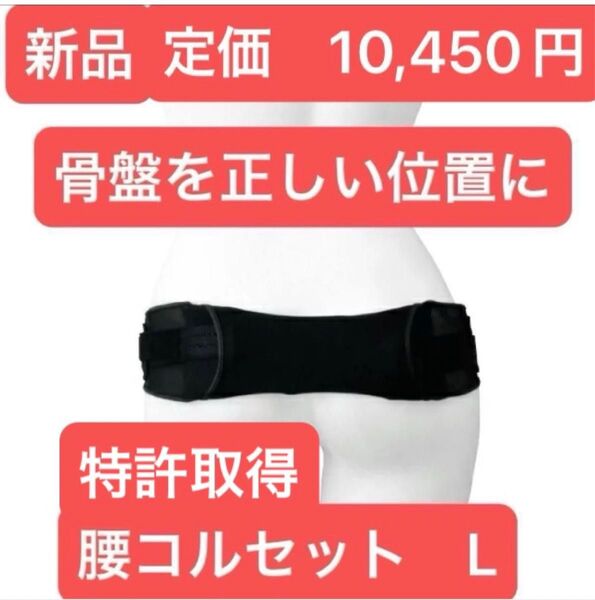 《骨盤ベルト》女性用 骨盤を正しい位置に導く!ダイヤ工業 ニュートラルビューティーバンド インナーマッスルを意識した製品 Lサイズ