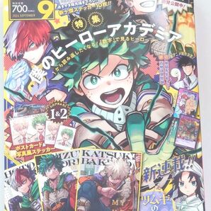 最強ジャンプ 2024年9月号