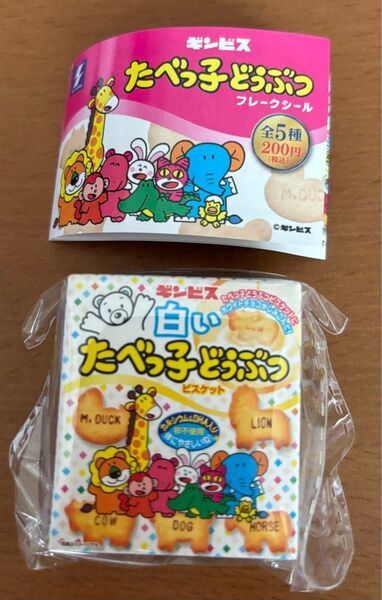ギンビス たべっ子どうぶつ フレークシール