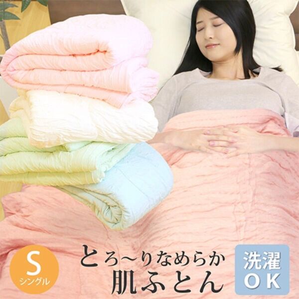 【美品】レーヨンケット*とろ〜りケット*アイボリー*夏布団*肌掛け布団*シングル 洗える 掛け布団
