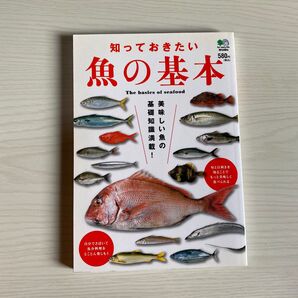 知っておきたい魚の基本