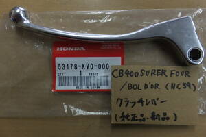 ♪CB400 SUPER FOUR/SUPER BOL`OR（NC39）/純正クラッチレバー/純正品/新品