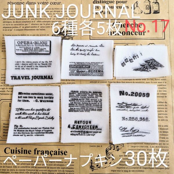 No.17 ジャンクジャーナル 英文 ペーパーナプキン デコパージュ リメ鉢 リメ缶 素材