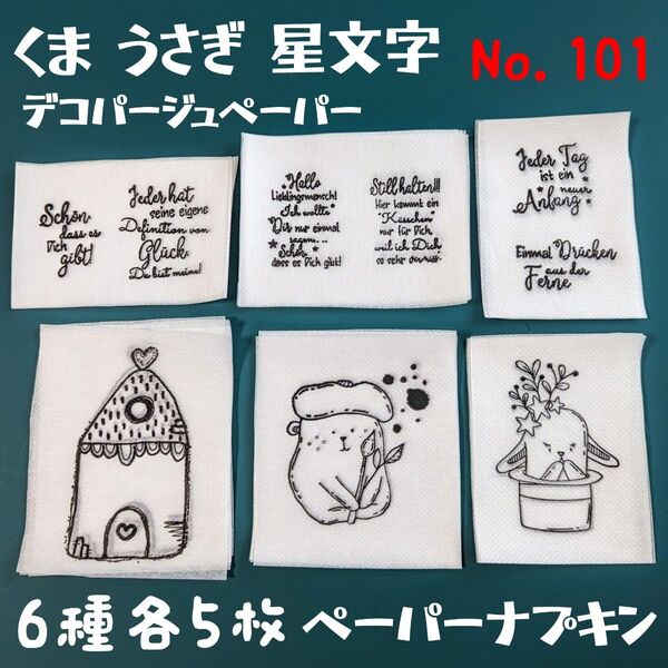 No.101 ウサギ クマ お花の妖精 ペーパーナプキン デコパージュ リメイク鉢 リメ缶 ハンドメイド 素材