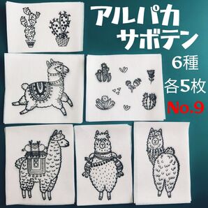 No.B9 アルパカ サボテン ペーパーナプキン デコパージュ リメイク鉢 素材