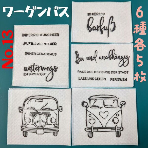 No.B13 ワーゲンバス ペーパーナプキン デコパージュ 車鉢 リメイク鉢 素材