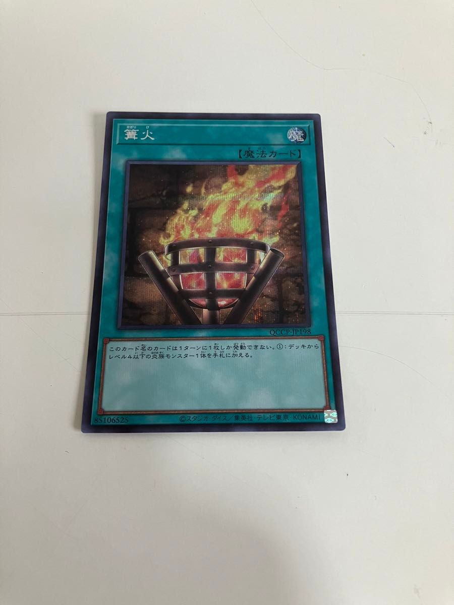 遊戯王 篝火の新品・未使用品・中古品|Yahoo!フリマ(旧PayPay 遊戯王 篝火の新品・未使用品・中古品|Yahoo!フリマ(旧PayPay