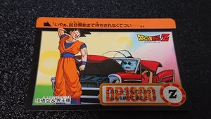 ドラゴンボール カードダス 本弾 バンダイ 1993年 No.15 トータルNo.661 悟空&界王様