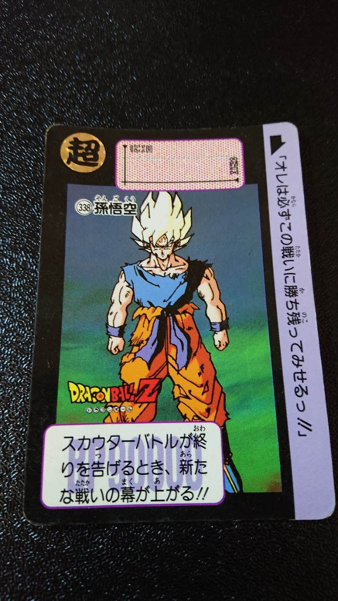 ドラゴンボール 本弾 スナック 復刻版No 577孫悟空 2007年製｜PayPayフリマ