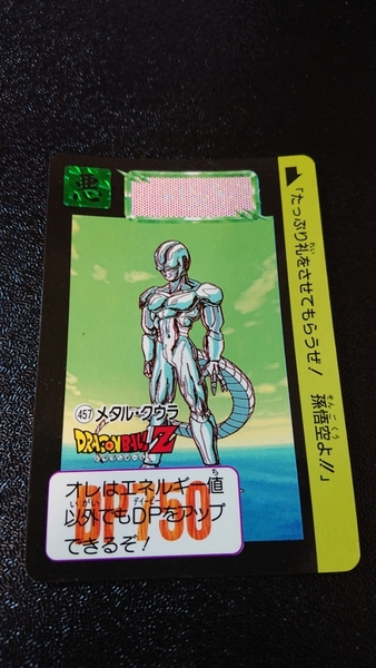 ドラゴンボール カードダス 本弾 バンダイ 1992年 No.457 メタル・クウラ