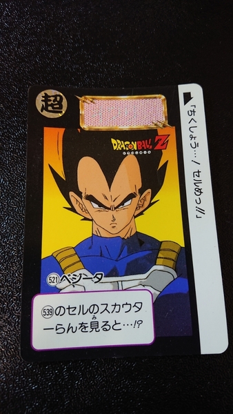 ドラゴンボール カードダス 本弾 バンダイ 1992年 No.521 ベジータ