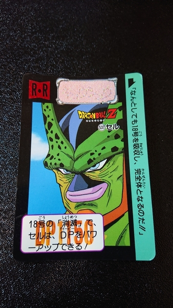 ドラゴンボール カードダス 本弾 バンダイ 1992年 No.537 セル