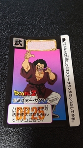 ドラゴンボール カードダス 本弾 バンダイ 1993年 No.553 ミスター・サタン