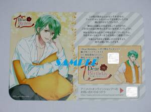 即決◆『Dear Birthday ～声で贈るプレゼント～ 獅子座（cv:柿原徹也）』アニメイト オンラインショップ 限定企画！ お礼状カード◆