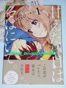 ヤフオク 甘えたい日はそばにいて 漫画 コミック の中古品 新品 古本一覧 ヤフオク 甘えたい日はそばにいて 漫画 コミック の中古品 新品 古本一覧